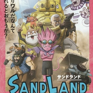 ●SAND LAND サンドランド 映画チラシ ３種+新聞 原案：鳥山明 2023年8月 アニメ フライヤー の画像3