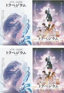 ●トラペジウム　映画チラシ ２種　各2枚　高山一実//結川あさき/上田麗奈/久保ユリカ/木全翔也（JO1） 2024年5月　アニメ　フライヤー