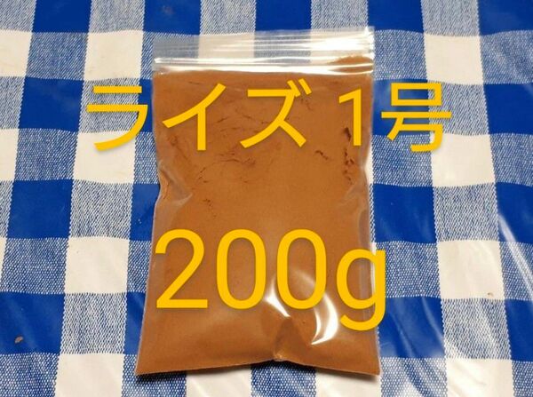 200g:ライズ1号