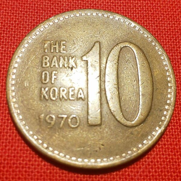 韓国旧硬貨　特年(1970) 10ウオン