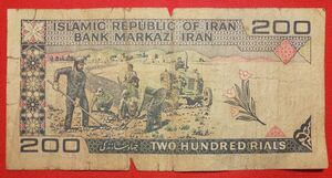 イラン　旧紙幣　200リアル 　外国紙幣