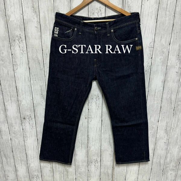 超美品！G-STAR RAW ネップ加工デニムパンツ！