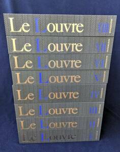 二重函　ルーヴル美術館とパリの美術　全8冊