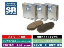 シルビア S15（ターボ） SRブレーキパッド 前後セット 良く効いてダストが少ない 安心の日本製 パッドグリス付属_画像2