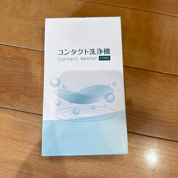 花粉の季節に！！コンタクト洗浄機 ホワイト CTW60-WH