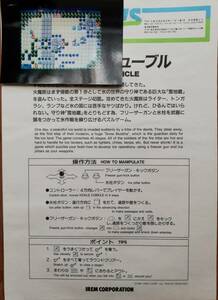 【キックル・キューブル（迷宮島）】アイレム　アーケードゲーム簡易チラシ　1987年