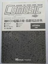 【COMUSIC】キーボードスペシャル別冊付録　6冊_画像2