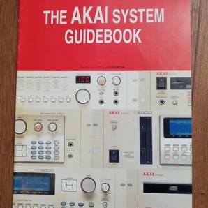 【THE AKAI SYSTEM GUIDEBOOK】キーボードマガジン付録の画像1