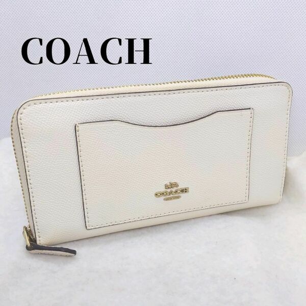 コーチ　ラウンドファスナー長財布　白　COACH