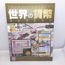 【L9】 世界の貨幣コレクション 214.215.216.217 おまとめ4点 クロアチア、キプロス、フィンランド、ラオス、エジプト等々貨幣8点付き_画像5