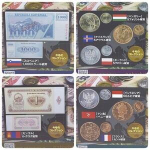 【L18】世界の貨幣コレクション 250.251.252.253 おまとめ4点　インドネシア、マン島、フランス、モンゴル、ハンガリー等々貨幣8点付き