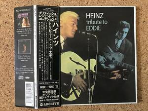 ハインツ / トリビュート・トゥ・エディ Heinz ☆ 貴重紙ジャケット 帯付CD