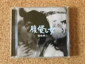 【国内盤CD】 「腹貸し女」 ジャックス
