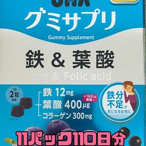 UAH味覚糖 グミサプリ 鉄＆葉酸 11袋110日分