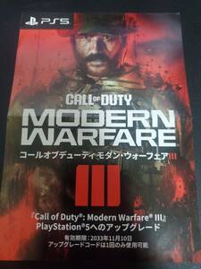 Call of Duty: Modern Warfare 3 コールオブデューティ モダンウォーフェア3 特典 PS5 アップグレードコード