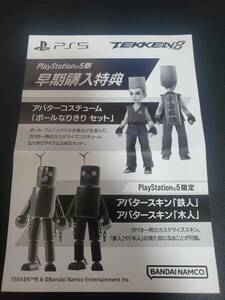 PS5 鉄拳8 早期購入特典 プロダクトコード