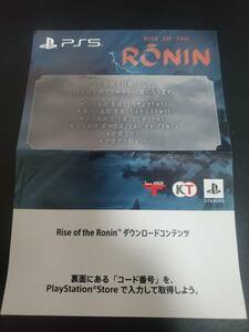 PS5 Rise of the Ronin Z version ライズオブローニン 早期購入特典 プロダクトコード