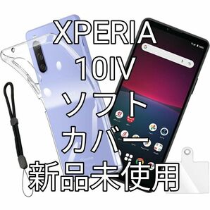 XPERIA10IV ３点セット