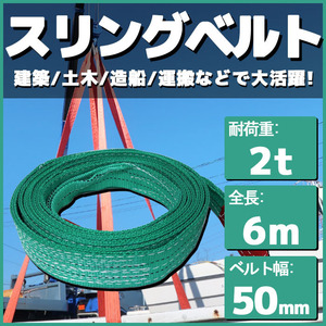  sling belt 6m width 50mm use load 2t belt sling fiber belt hanging belt crane belt obi belt lifting nylon sling 