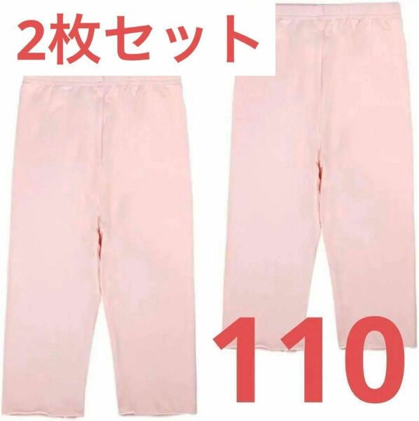 【最低価格】子供服　110 女の子 7分丈 ピンク レギンス 2枚 春 夏 薄手 1枚訳あり　子ども服　こども服