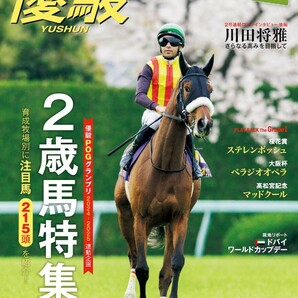 【新品未読・箱出し品】優駿 2024年5月号(No.965)【ステレンボッシュ】の画像1