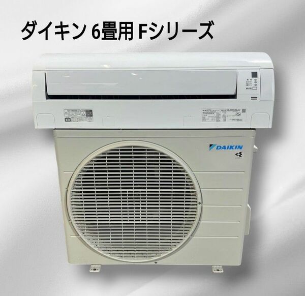 ダイキン DAIKIN おもに6畳用 冷房 暖房 水内部クリーン 室外機