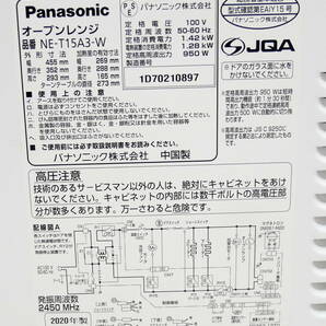 ▲(R603-H86) 動作確認済みオーブンレンジ Panasoni パナソニック NE-T15A3-W2020年製 家電 レンジ オーブン◆の画像8
