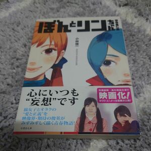 ぼんとリンちゃん 竹書房文庫 小林啓一 著