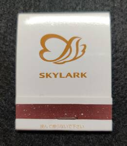 ファミレス すかいらーく SKYLARK 2000〜2010年頃 旧ロゴ ブックマッチ / 平成 レトロ 当時品 整理No:88