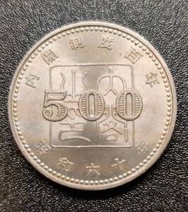 記念硬貨 内閣制度100周年記念 500円 昭和60年（1985年) / 古銭 管理#1