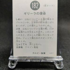 No. 182 KR7 ギリーラの使命 / 旧カルビー 仮面ライダーカード 182番 管理#11の画像5