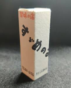 . taste. shop .... .. Shibuya ... front 1970 period end ~80 period front half .. matchbox / Showa Retro at that time goods Shibuya Tokyo adjustment No:24