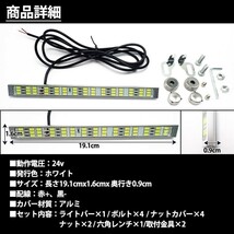 1円~ 24V LED 防水 アルミ製 バーライト LED ナンバー灯 ライセンスランプ デイライト ルームランプ トラック トレーラ 船舶 作業灯 1s_画像6