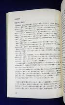 大阪講習会［午前の部］干支九星　大気現象　望月治講述　鴨書店　1999_画像10