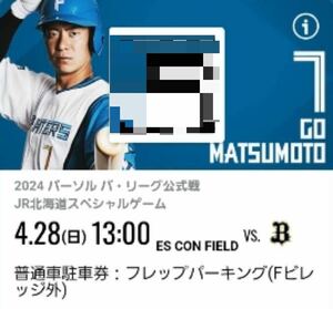 日本ハムファイターズ 4/28【日曜日】 ESCON FIELD フレップパーキング駐車券：エスコンフィールド：北海道ボールパーク