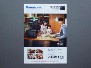 【カタログのみ】Panasonic 電子レンジ 2021.01 検 オーブンレンジ スチーム ビストロ NE-CBS2700 NE-BS NE-MS NE-FS NE-T Bistro
