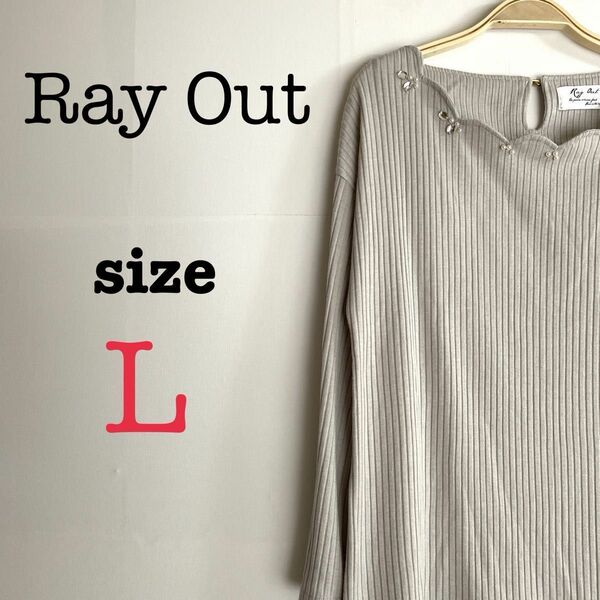 Ray Out レイアウト【L】レディース　長袖トップス　ビジュー付　スカラップ