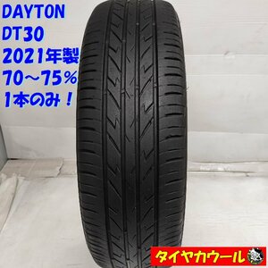 ◆本州・四国は送料無料◆ ＜希少！ ノーマルタイヤ 1本＞ 175/60R16 DAYTON DT30 2021年製 70～75% ラクティス クロスビー アクア