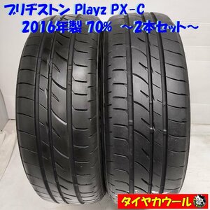 ◆本州・四国は送料無料◆ ＜希少！ ノーマルタイヤ 2本＞ 185/55R16 ブリヂストン Playz PX-C 2016年製 70% フィットト シャトル