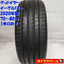 ◆配送先指定あり◆ ＜ノーマルタイヤ 1本＞ 205/45R17 グッドイヤー イーグルF1☆ 2020年製 70～80% アクア ノート ヴィッツ_画像1