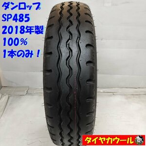 ◆配送先指定あり◆ ＜未使用に近い！ トラック用オンロード 1本＞ 205/70R16 LT ダンロップ SP485 2018年製 100%