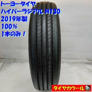 ◆配送先指定あり◆ ＜未使用に近い！ トラック用オンロード 1本＞ 215/85R16 LT トーヨータイヤ ハイパーラジアル M130 2019年製 100%