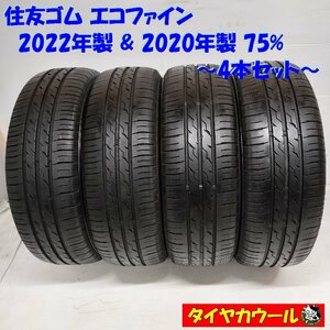 ◆本州・四国は送料無料◆ ＜ノーマルタイヤ 4本＞ 165/55R14 住友ゴム エコファイン 2022年製 2020年製 75% ライフ ルークス