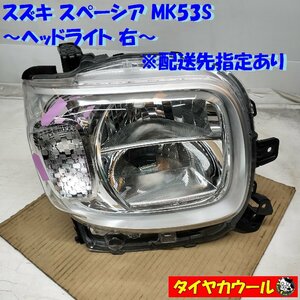 ◆配送先指定アリ◆ スズキ スペーシア MK53S 純正 ヘッドライト 右 1ケ ヘッドランプ ICHIKOH 1959 S62