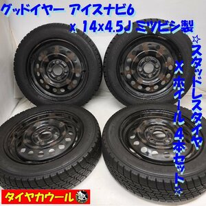 ◆本州・四国は送料無料◆ ＜スタッドレス・ホイール 4本＞ 155/65R14 グッドイヤー アイスナビ6 14x4.5J ミツビシ製 4H -100 軽自動車に