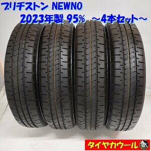 ◆本州・四国は送料無料◆ ＜ノーマルタイヤ 4本＞ 145/80R13 ブリヂストン NEWNO 2023年製 95% イボ有り デュエット フレアワゴン