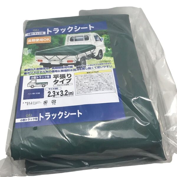 トラック用 荷台シート 荷台カバー 厚手2.3x3.2 m 1-2t車対応