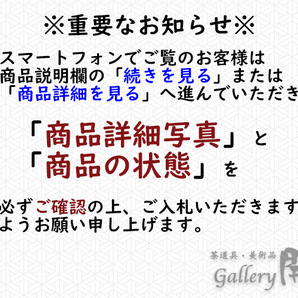 【古美味】永楽善五郎(妙全)造 青交趾臺 金襴手 三重揃 茶道具 保証品 WB3nの画像9