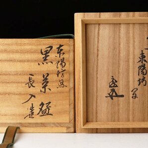 【古美味】七代楽吉左衛門(長入)『鵬雲斎書付』東陽坊写 黒茶碗 十四代(覚入)識 茶道具 保証品 ESl9の画像9