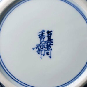 【古美味】真葛香斎『鵬雲斎書付』祥瑞瓢形水指 茶道具 保証品 U4Cdの画像5